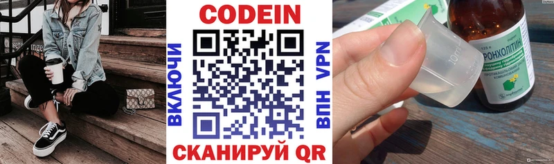 Codein напиток Lean (лин)  Касли 